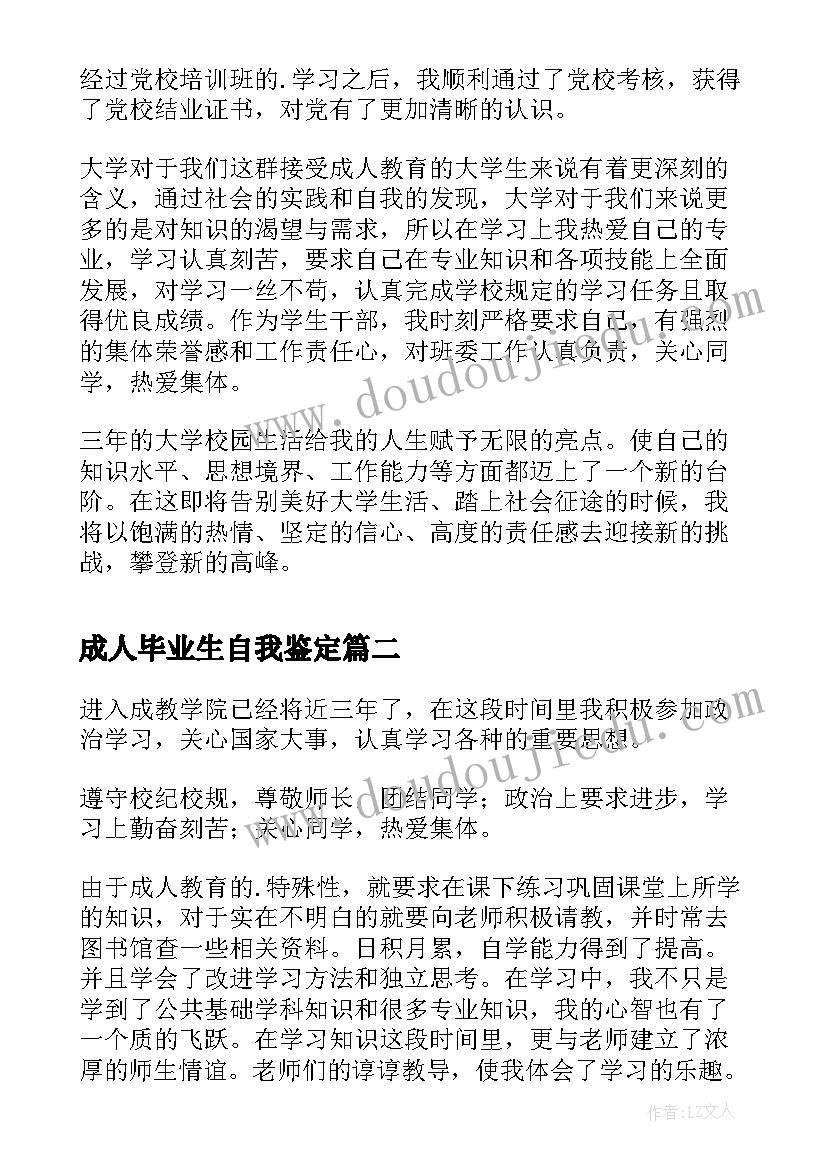 2023年成人毕业生自我鉴定 成人大学毕业生自我鉴定(大全6篇)