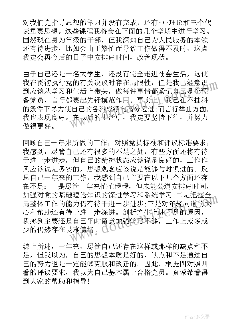 最新大学一年的自我评价 大学生毕业一年自我鉴定(优秀5篇)