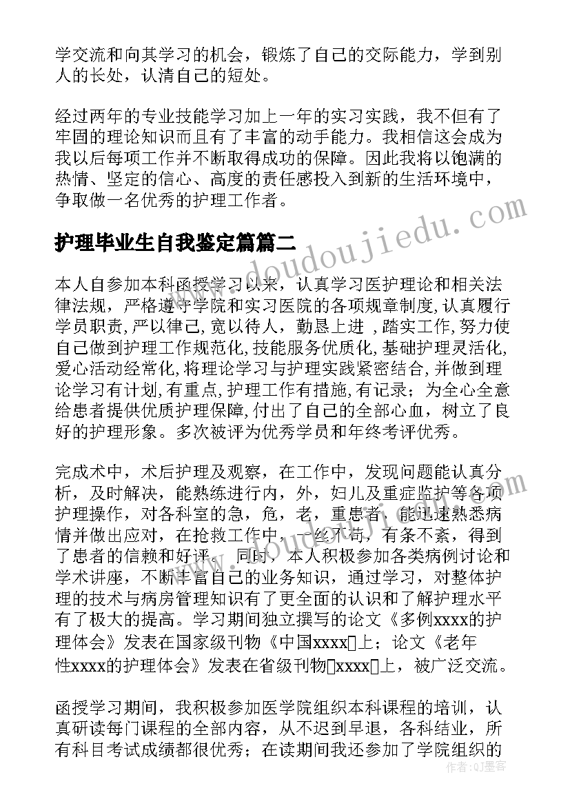 2023年护理毕业生自我鉴定篇 护理毕业生自我鉴定(通用8篇)