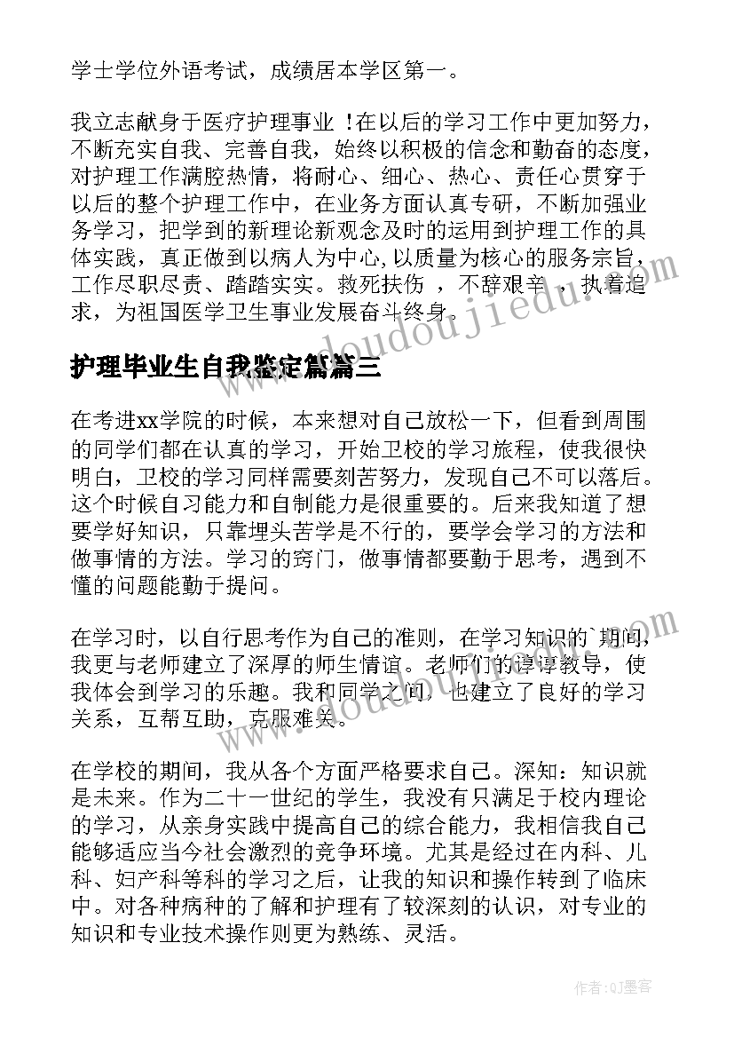 2023年护理毕业生自我鉴定篇 护理毕业生自我鉴定(通用8篇)