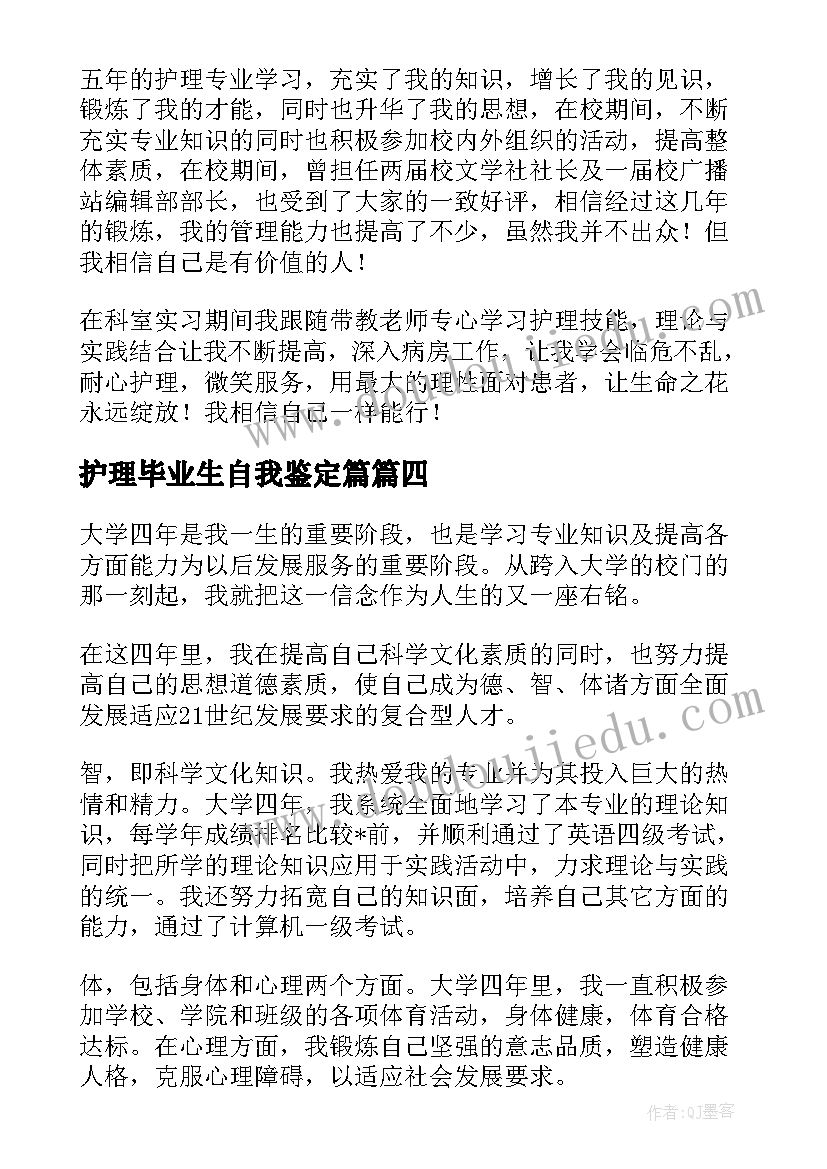 2023年护理毕业生自我鉴定篇 护理毕业生自我鉴定(通用8篇)