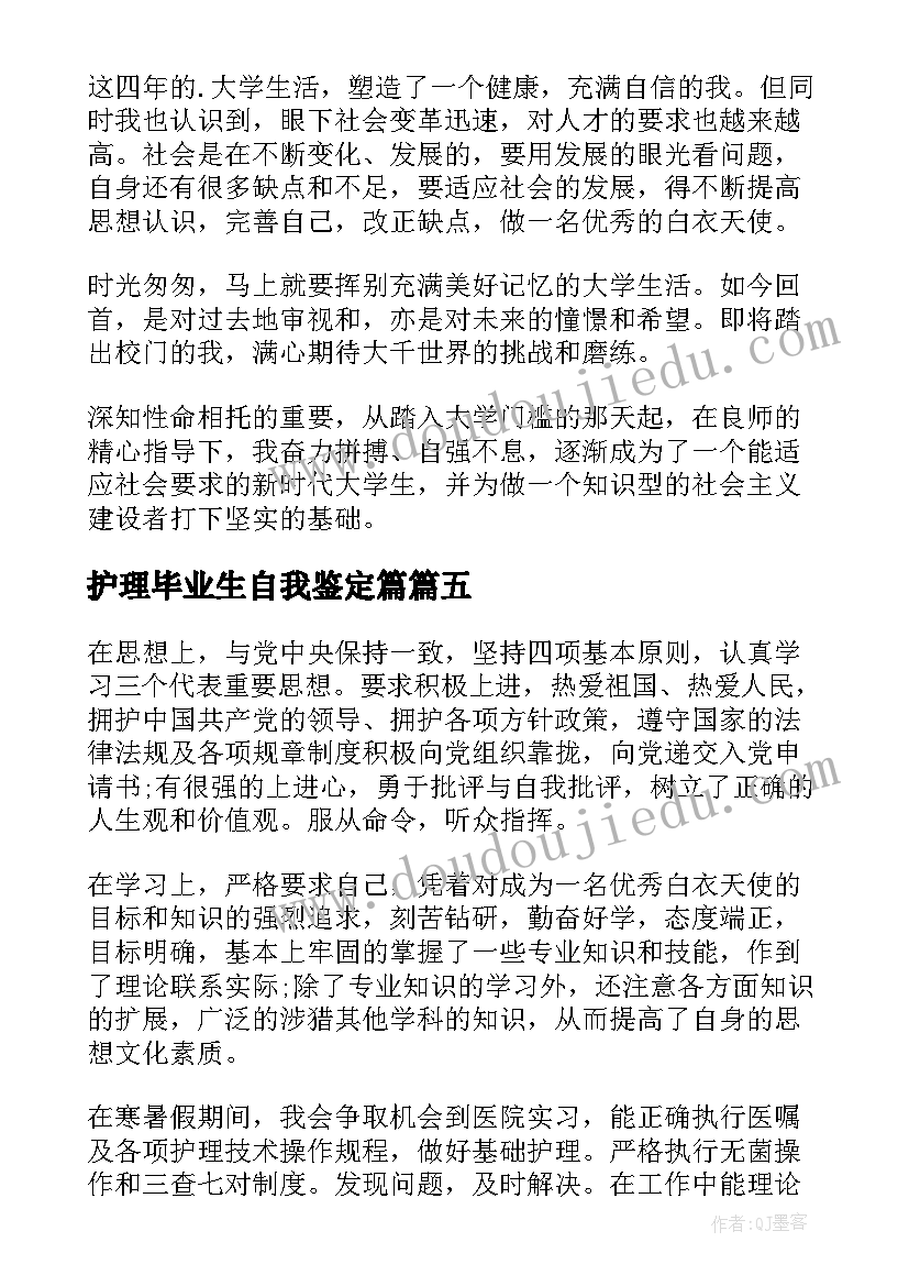 2023年护理毕业生自我鉴定篇 护理毕业生自我鉴定(通用8篇)