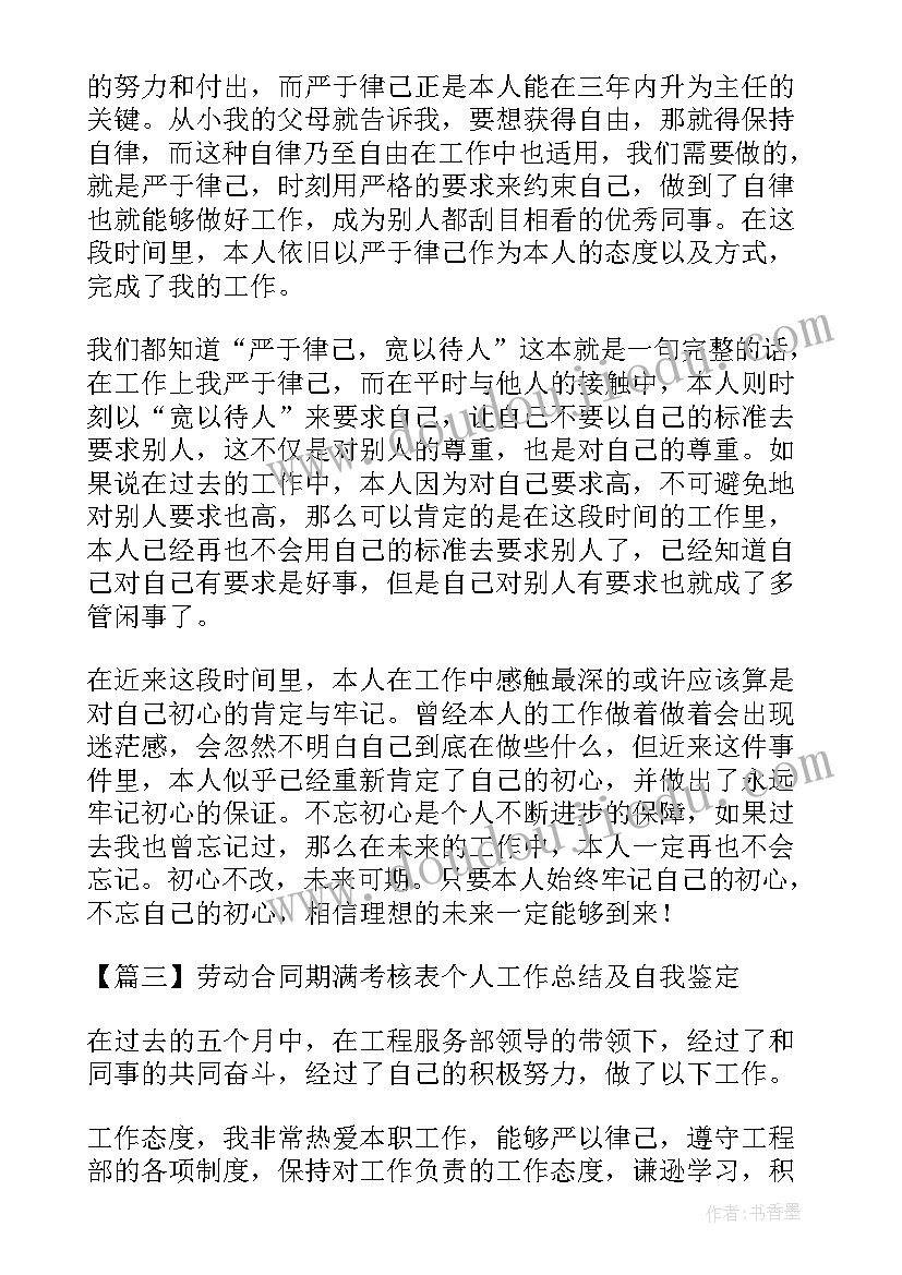 最新加油员续签合同自我鉴定(优秀5篇)