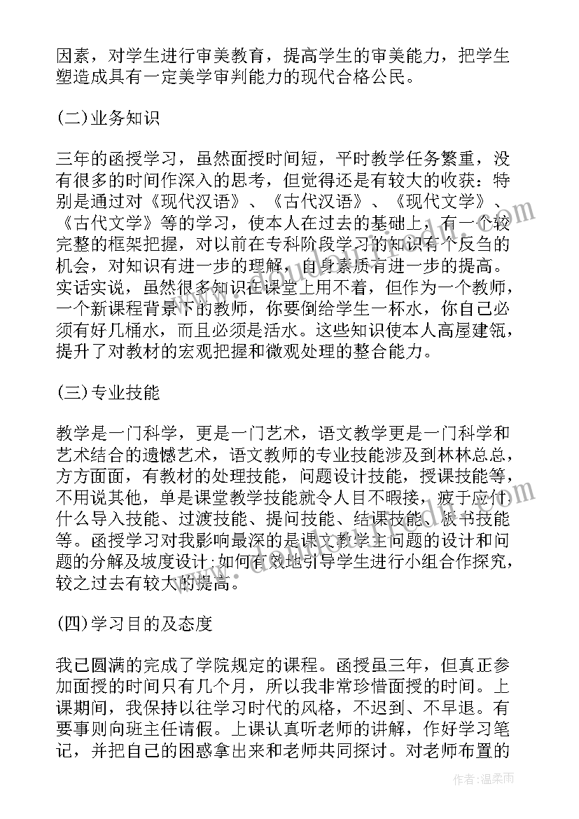 成人教育本科毕业自我鉴定(大全5篇)