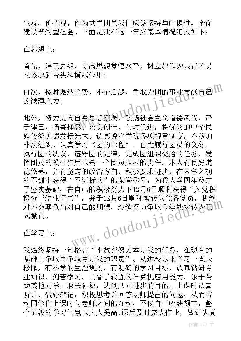 团员自我评价 个人团员自我鉴定(模板7篇)