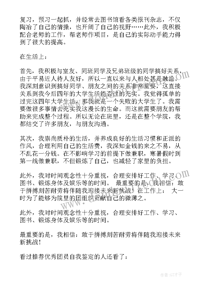 团员自我评价 个人团员自我鉴定(模板7篇)