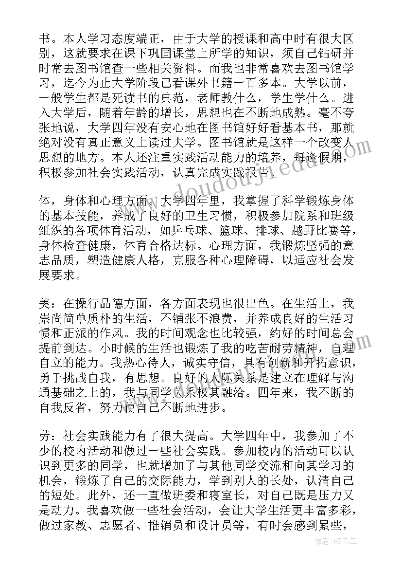 大学本科自我鉴定 大学本科生毕业自我鉴定(通用5篇)