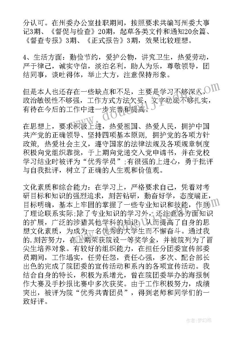 政治思想表现自我鉴定教师 政治思想表现自我鉴定(模板5篇)