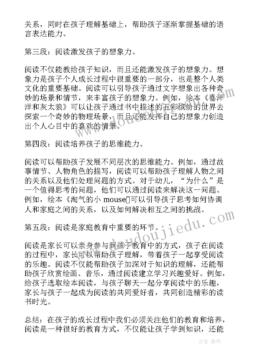 最新幼儿阅读的感想 阅读心得体会幼儿(汇总9篇)