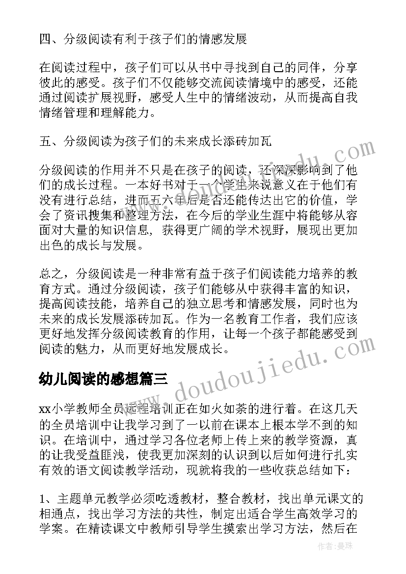 最新幼儿阅读的感想 阅读心得体会幼儿(汇总9篇)