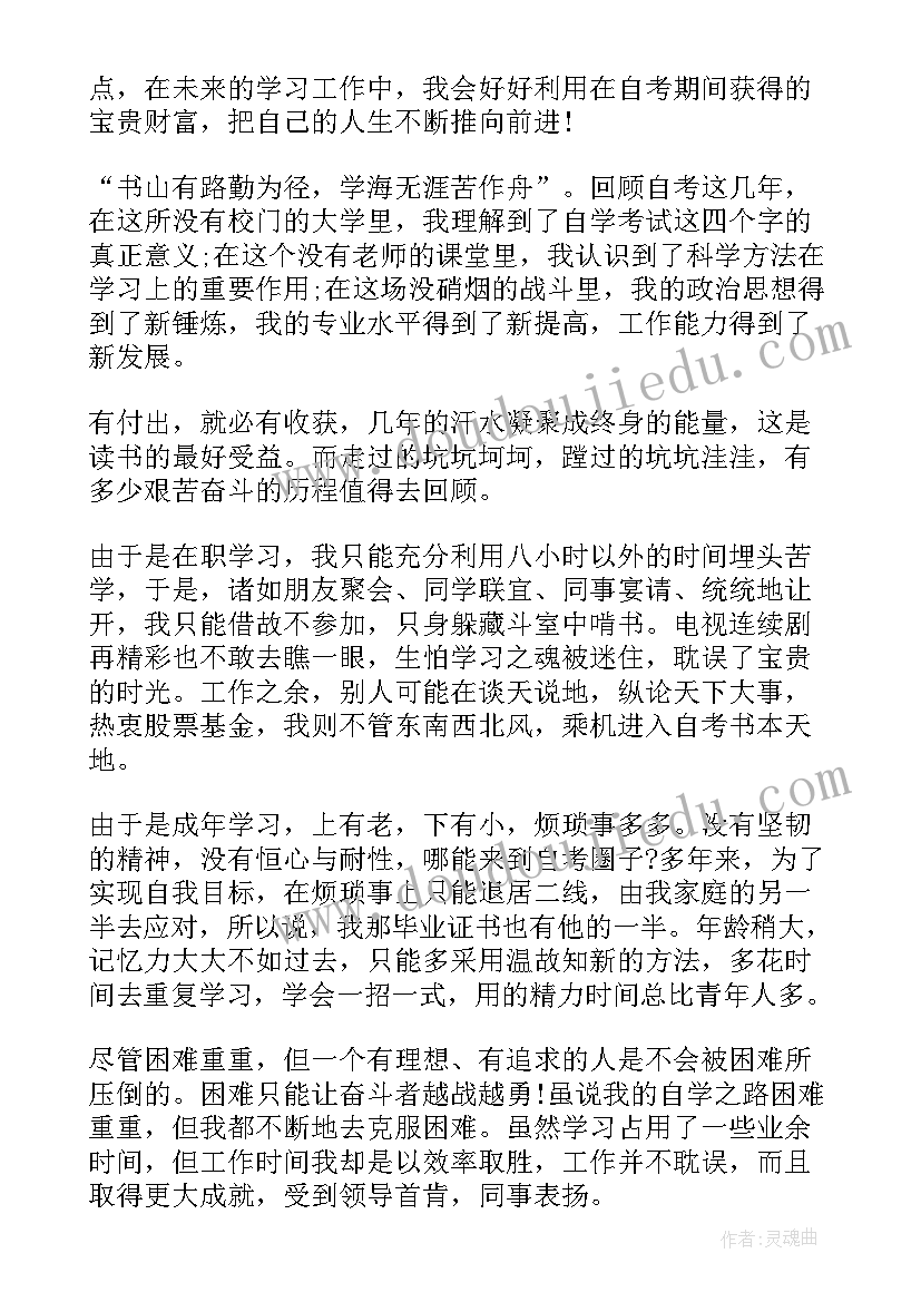 艺术生自我鉴定 自考本科毕业生的自我鉴定(汇总6篇)