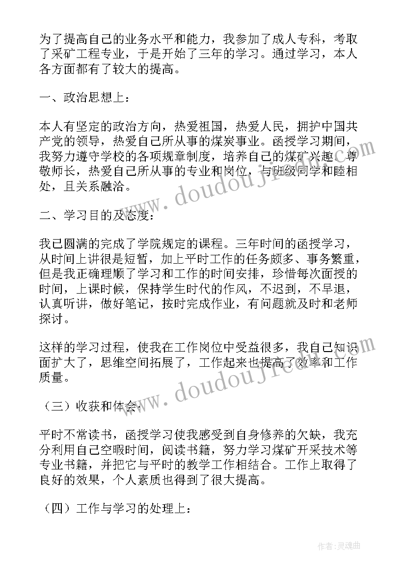 艺术生自我鉴定 自考本科毕业生的自我鉴定(汇总6篇)