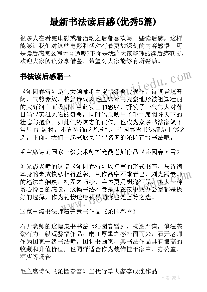 最新书法读后感(优秀5篇)