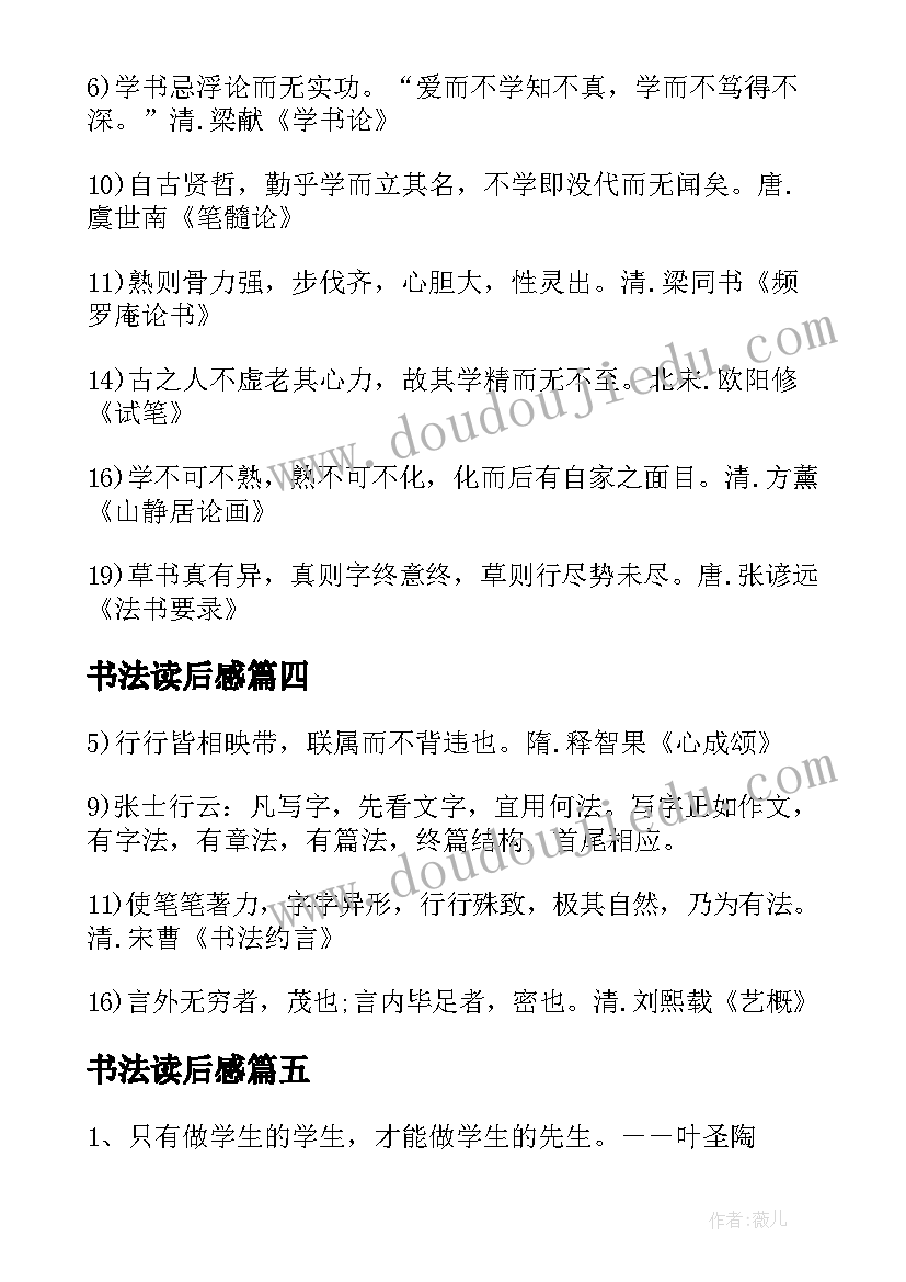 最新书法读后感(优秀5篇)