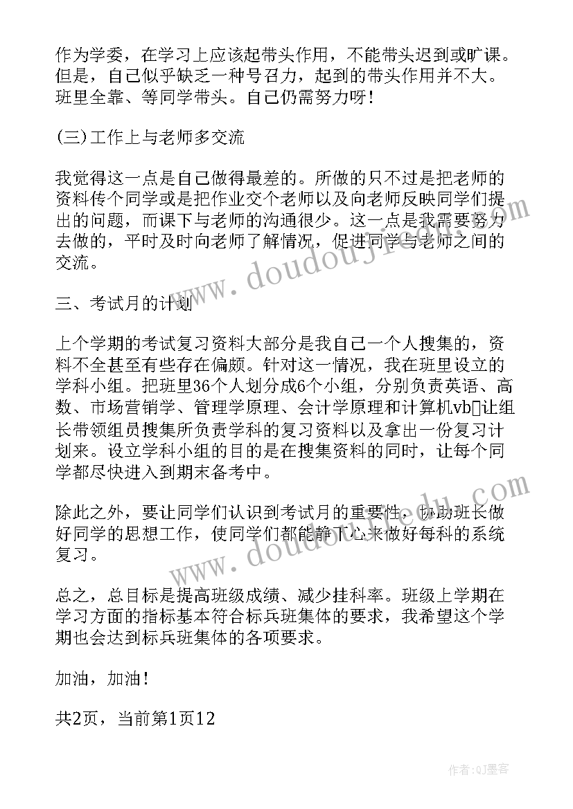 大一第二学期学生自我鉴定(优秀5篇)