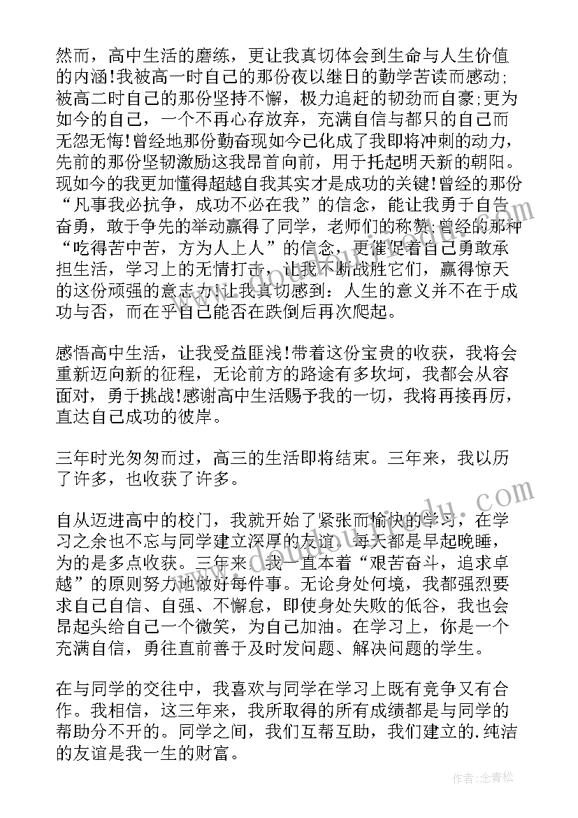 2023年高中毕业生生自我鉴定(精选5篇)