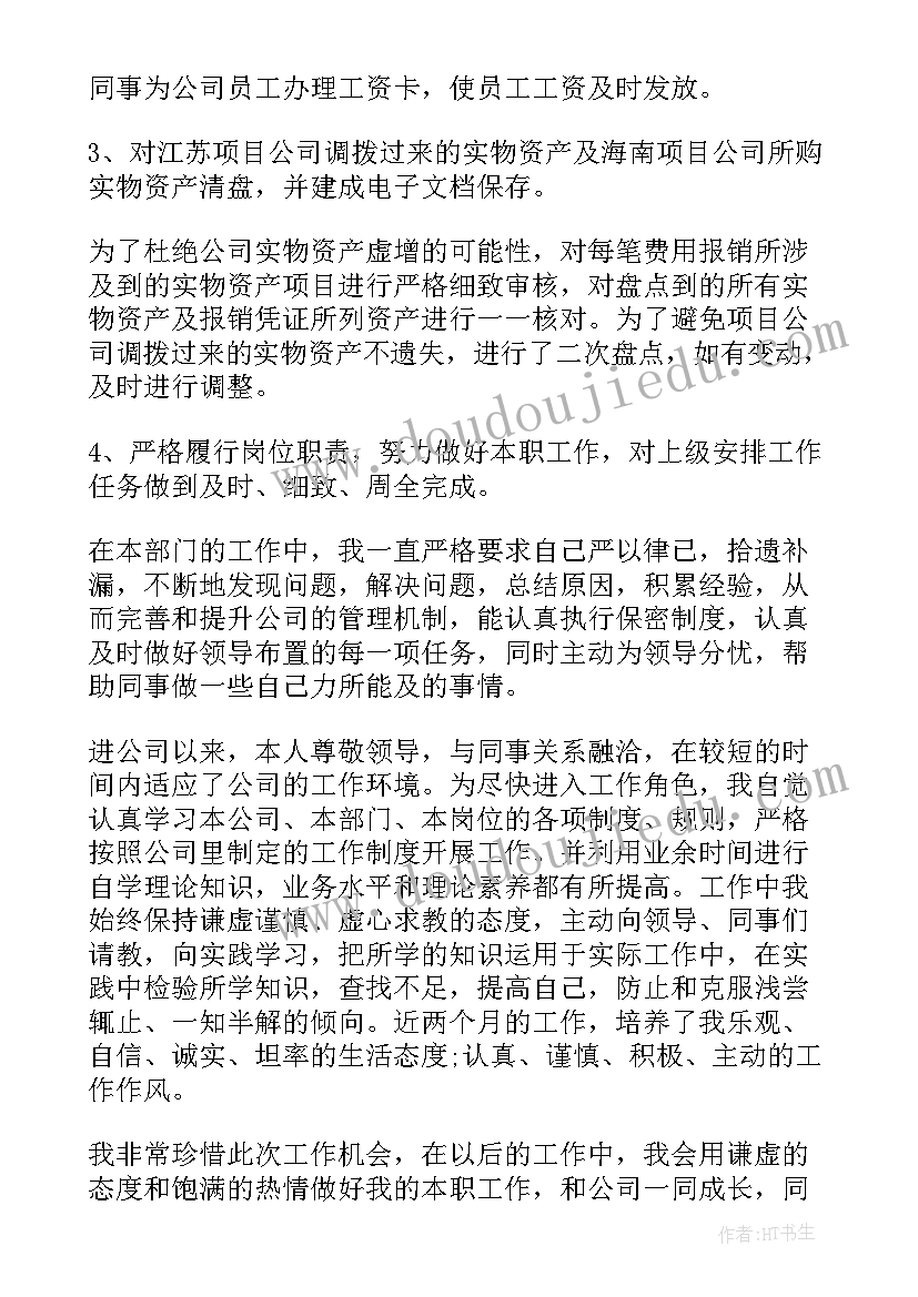 2023年转正自我鉴定(大全8篇)