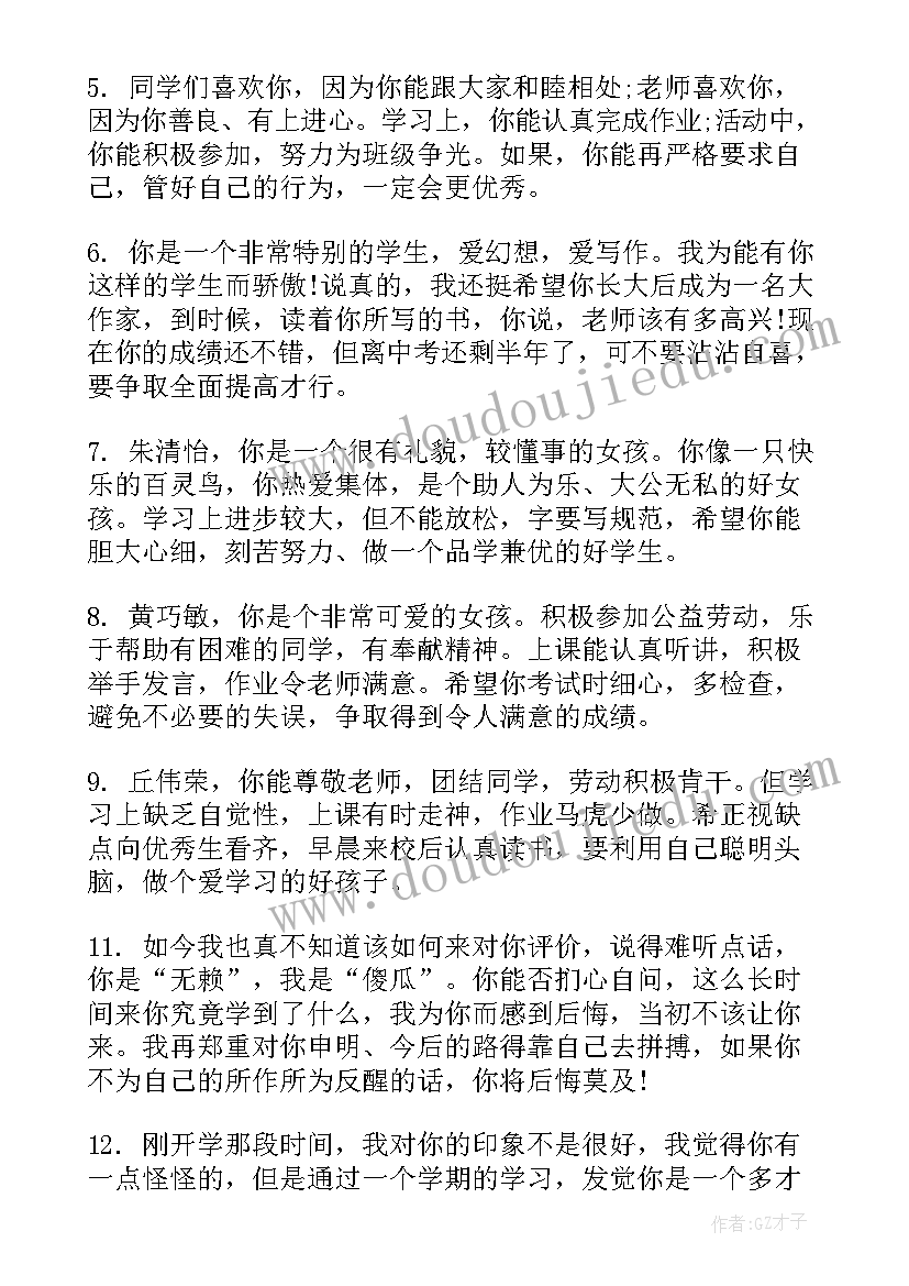 小学生手册自我评语(模板5篇)