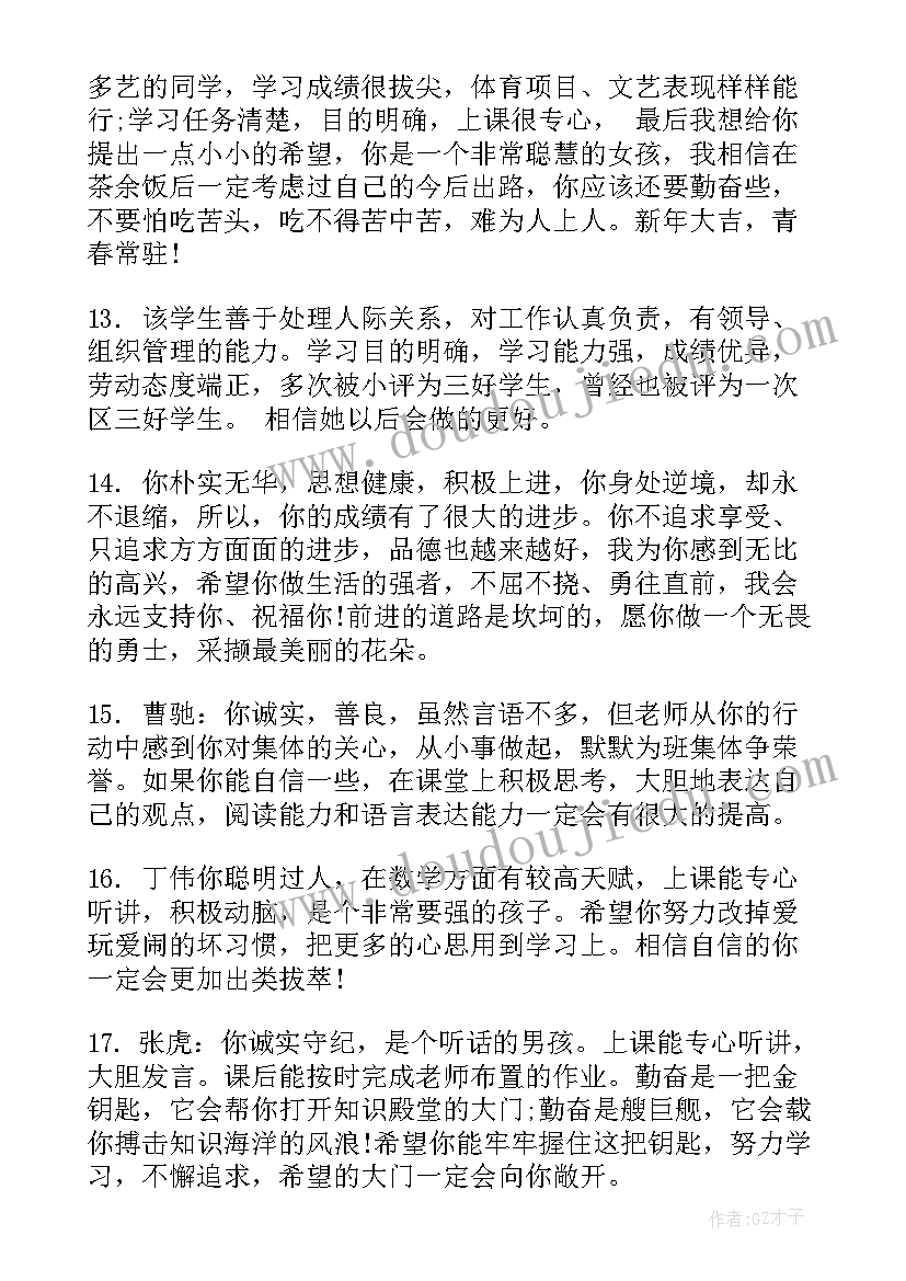 小学生手册自我评语(模板5篇)