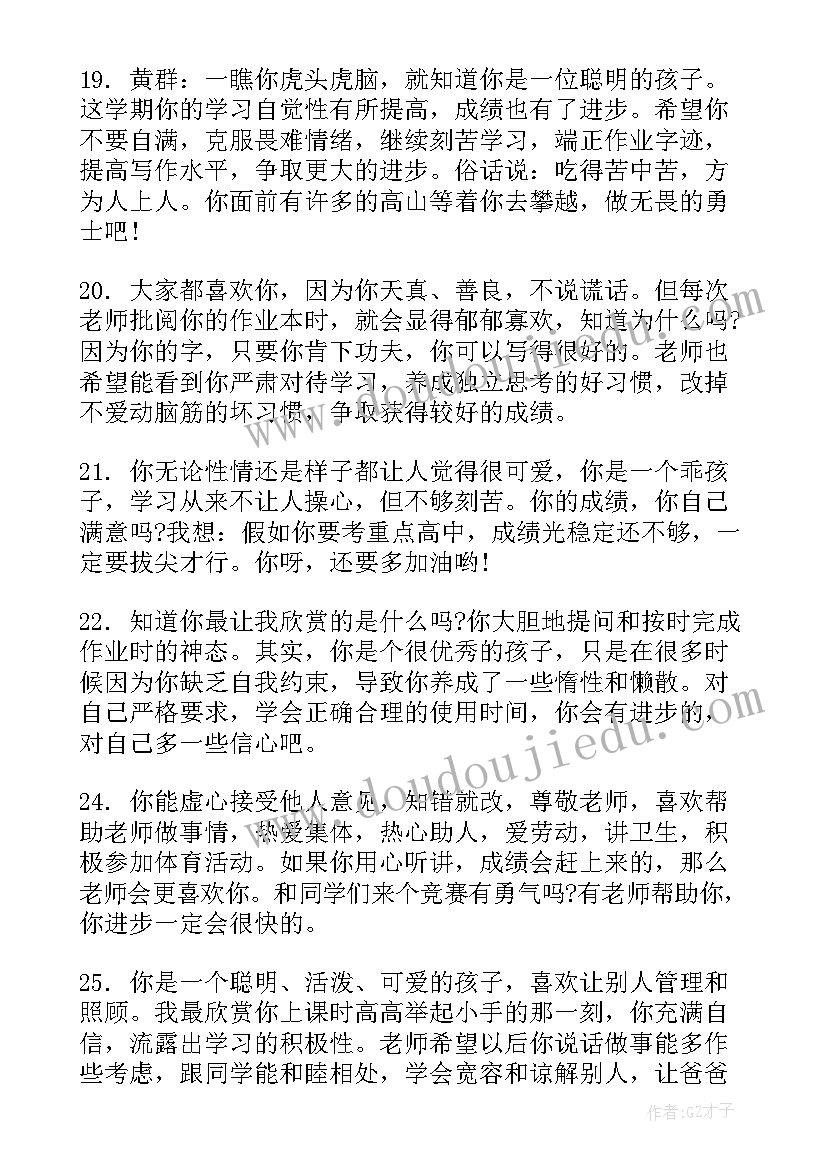 小学生手册自我评语(模板5篇)