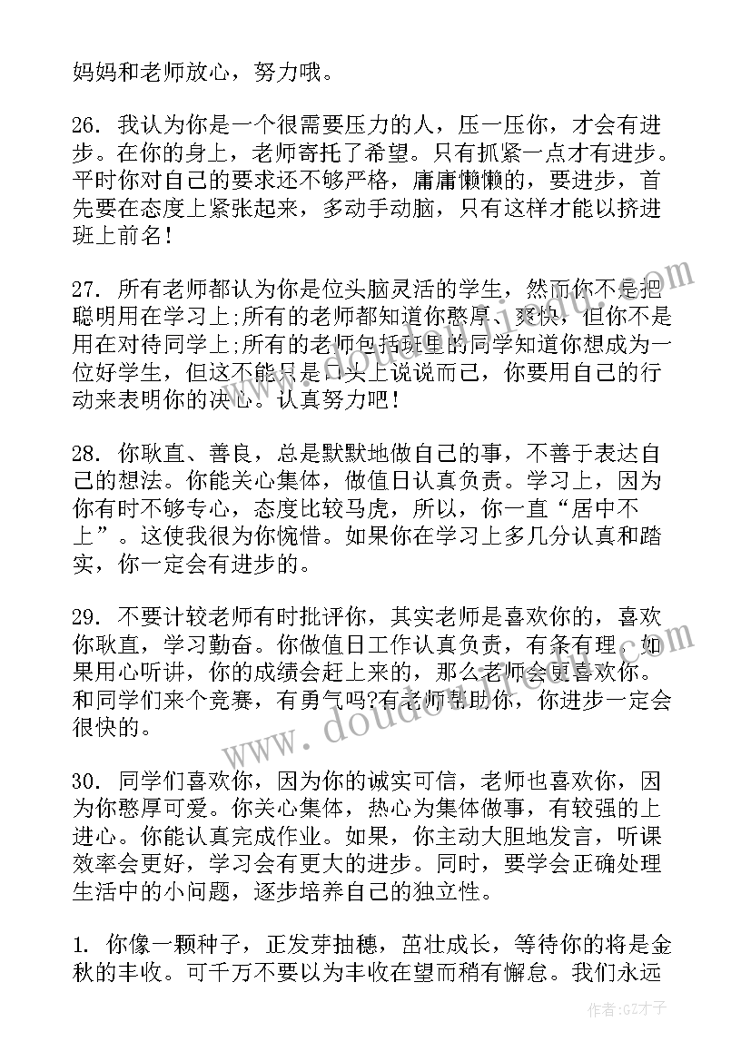 小学生手册自我评语(模板5篇)