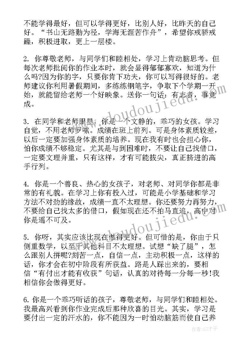 小学生手册自我评语(模板5篇)