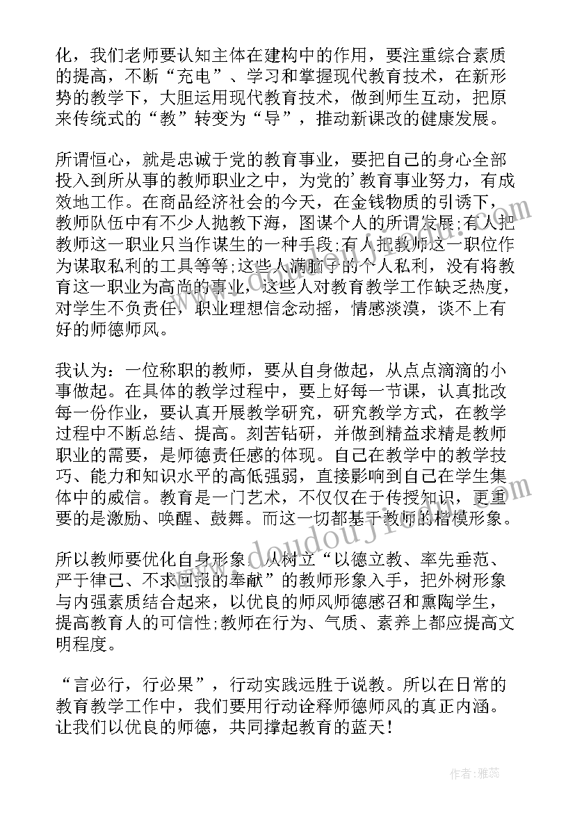 最新小学德育培训心得体会文章(精选5篇)