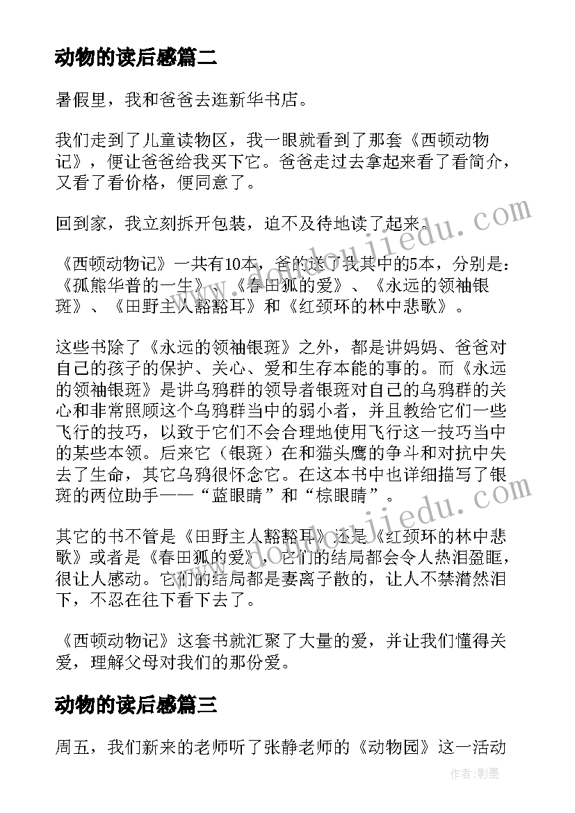 动物的读后感 动物书读后感(精选8篇)