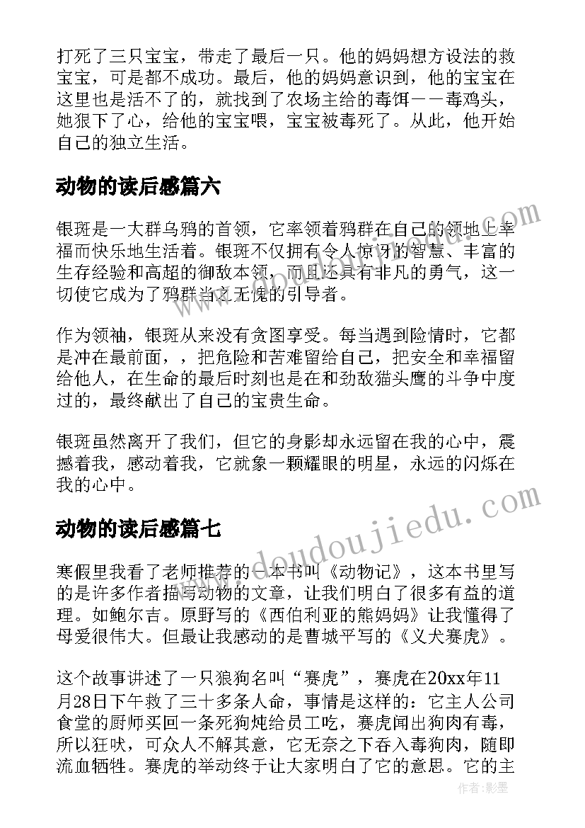 动物的读后感 动物书读后感(精选8篇)