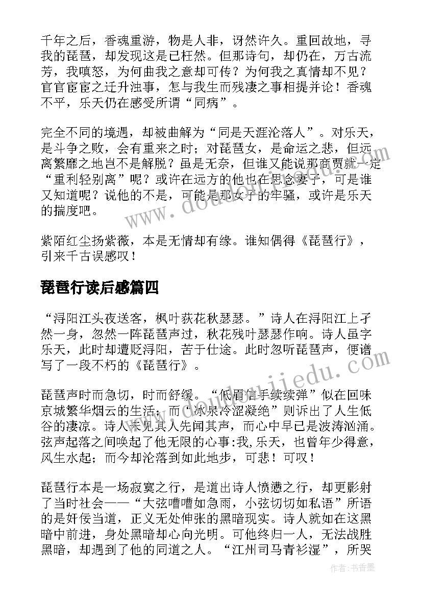 2023年琵琶行读后感(通用5篇)