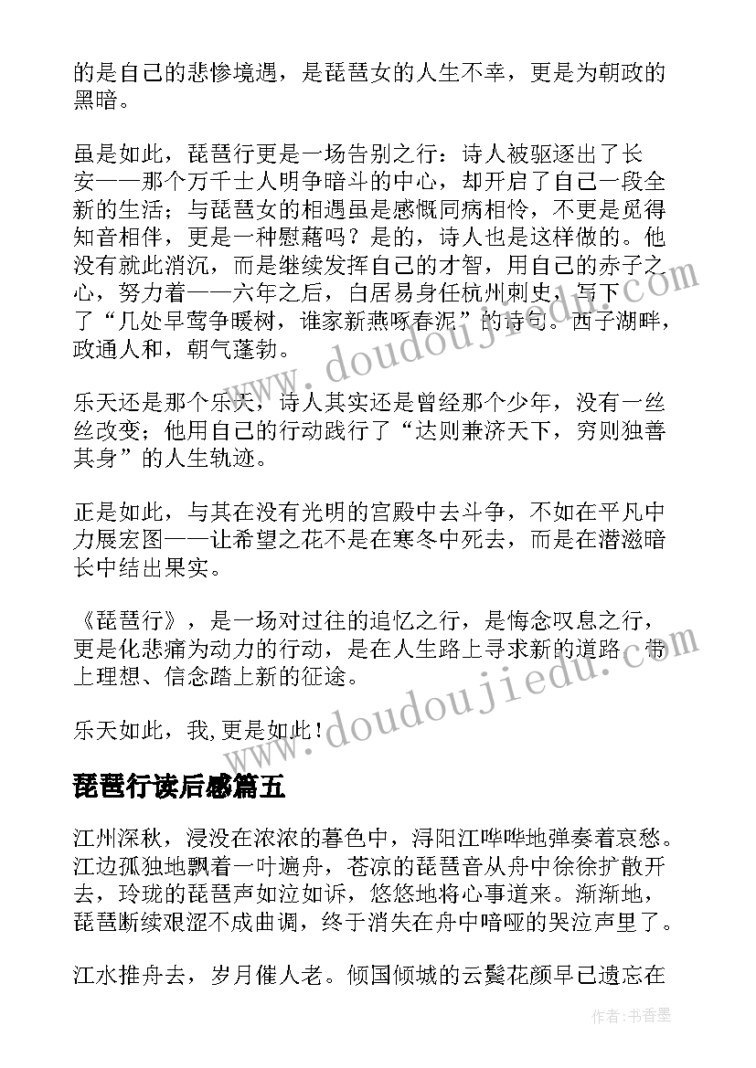 2023年琵琶行读后感(通用5篇)