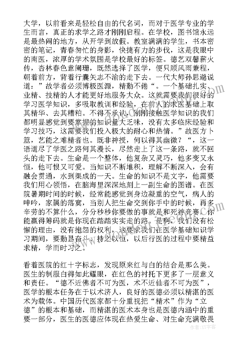 最新大医精诚读后感医学生(汇总5篇)