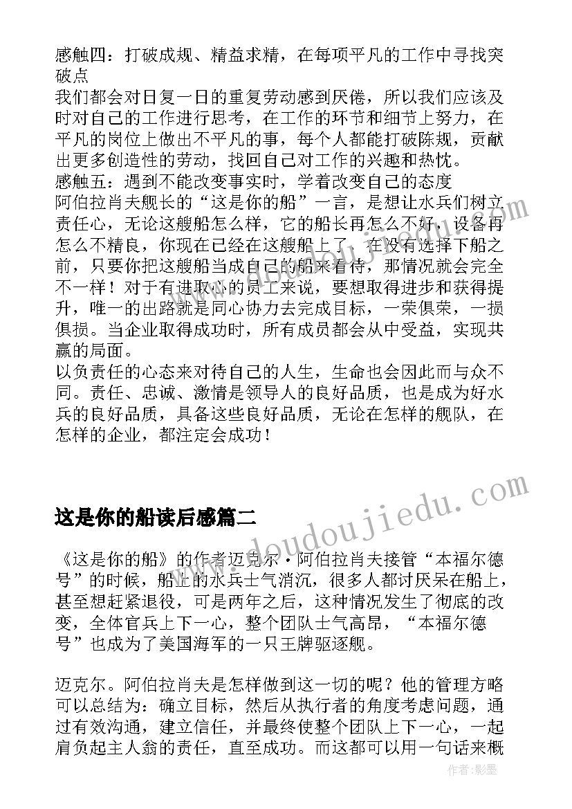 这是你的船读后感(优秀5篇)