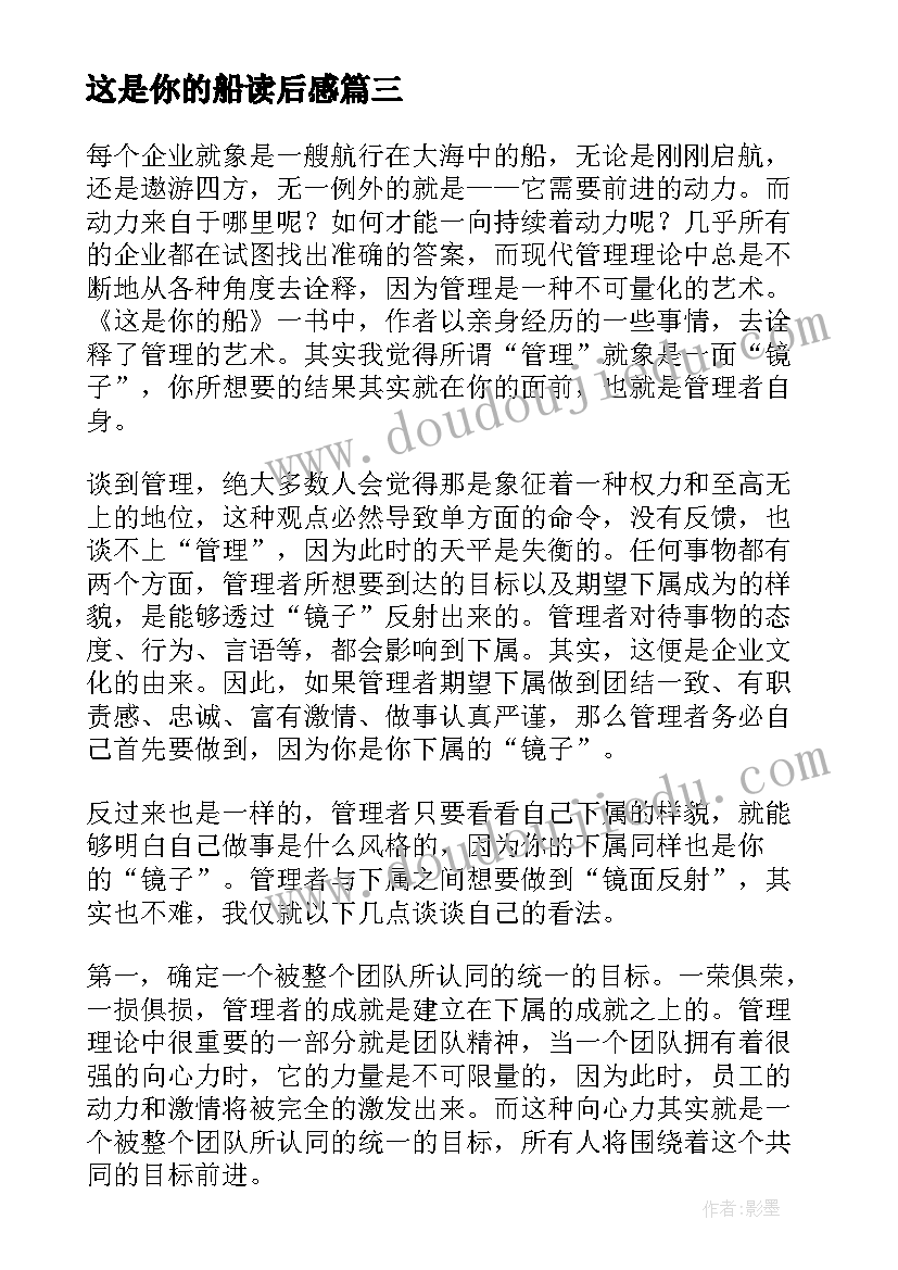 这是你的船读后感(优秀5篇)