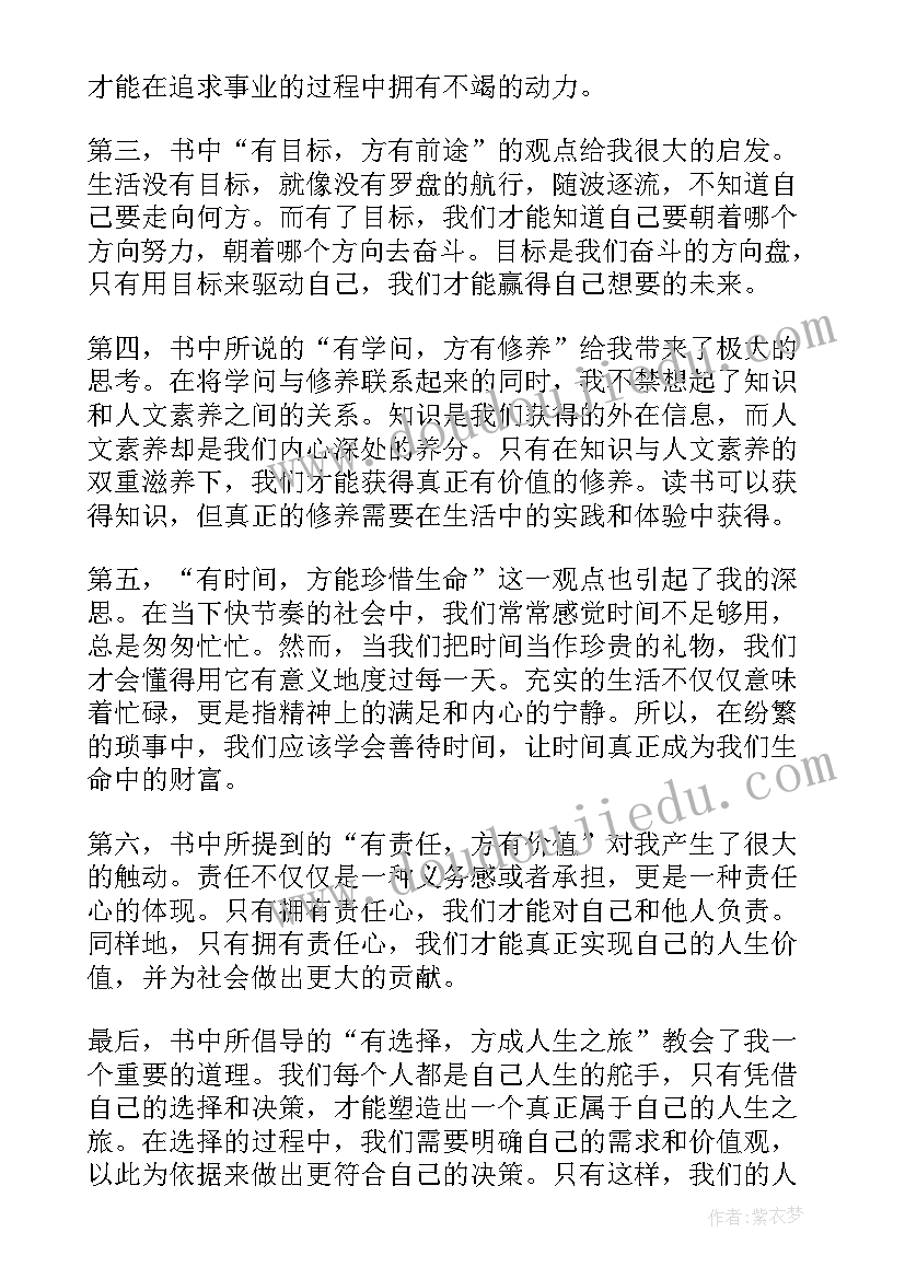 最新三角地读后感 简爱读后感读后感(优秀7篇)