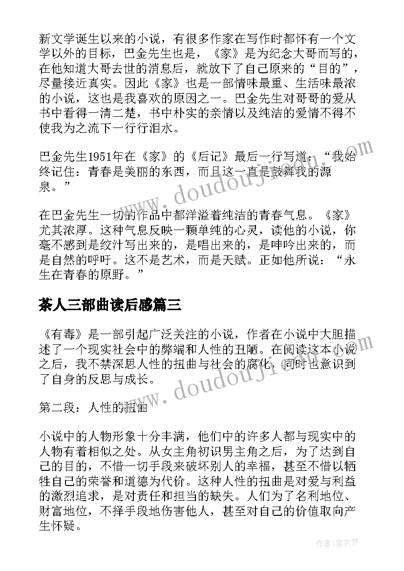 2023年茶人三部曲读后感 读后感狼王梦读后感(精选10篇)