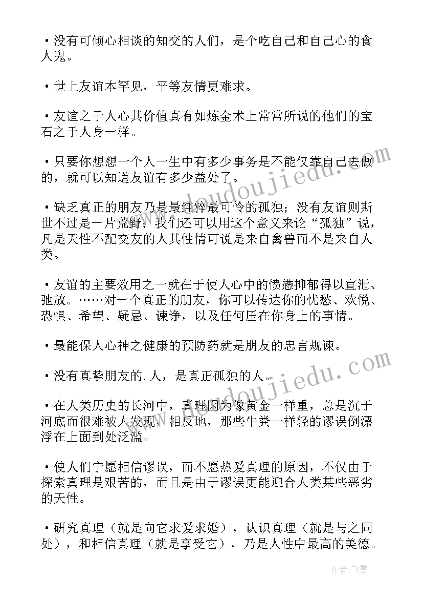 最新名言读后感(优秀5篇)