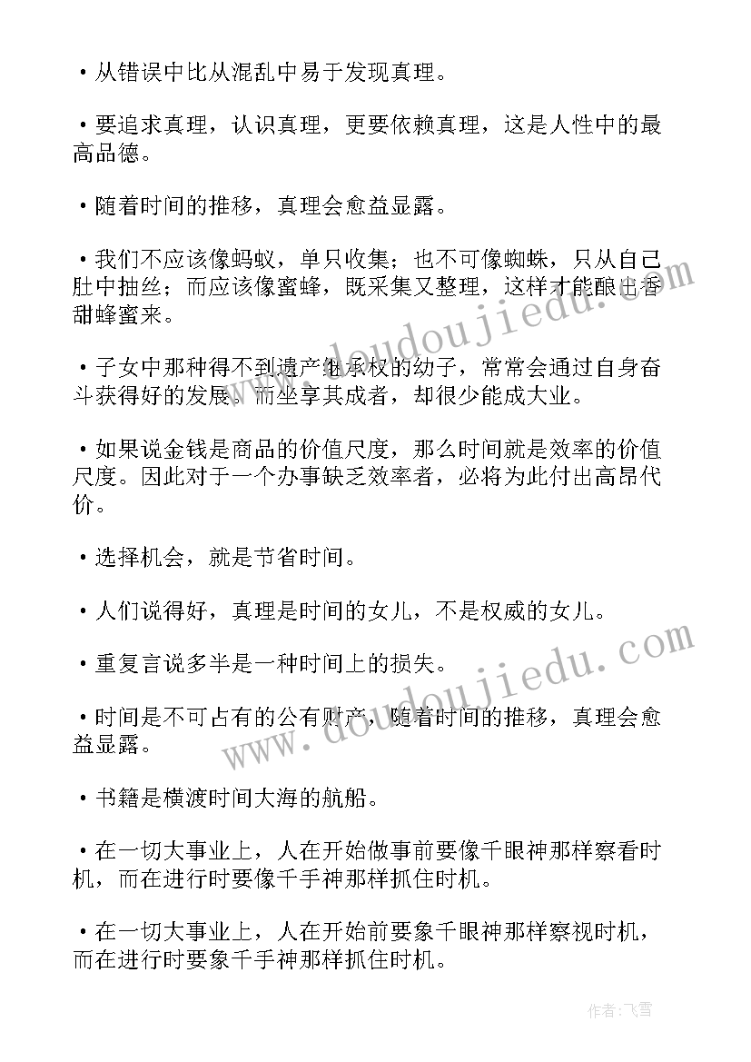 最新名言读后感(优秀5篇)