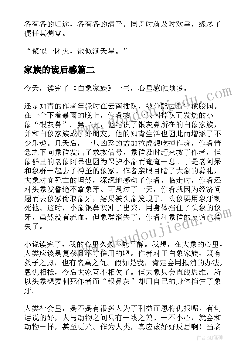 2023年家族的读后感 小偷家族读后感(实用7篇)