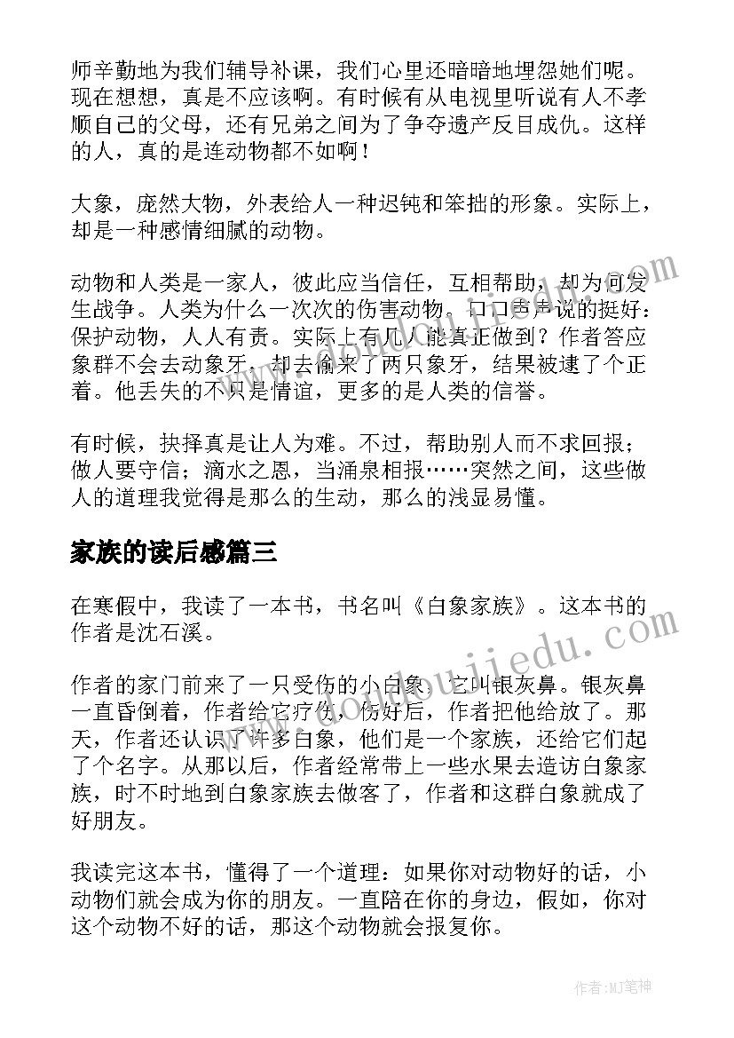 2023年家族的读后感 小偷家族读后感(实用7篇)