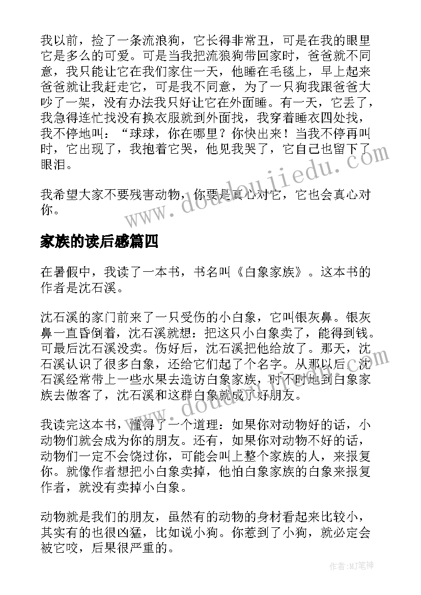 2023年家族的读后感 小偷家族读后感(实用7篇)