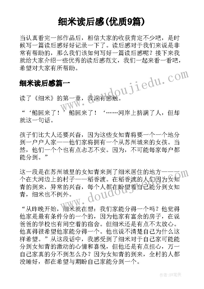 细米读后感(优质9篇)