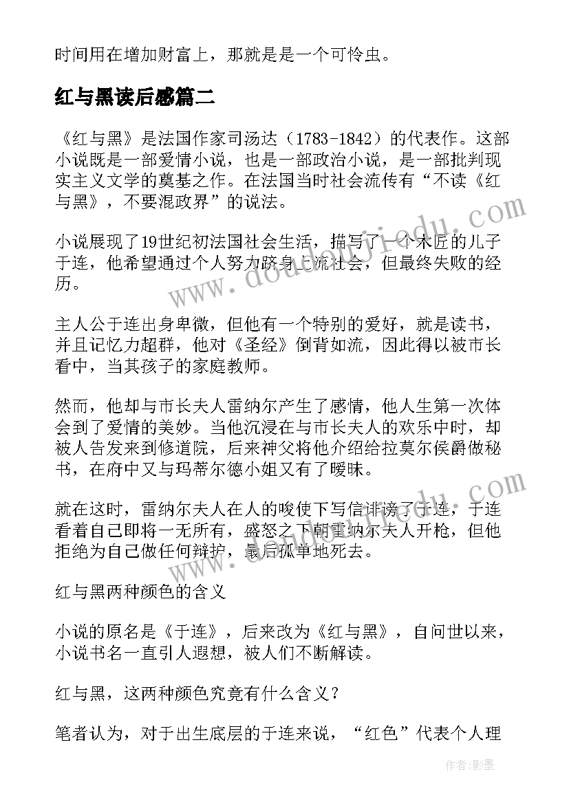 2023年红与黑读后感(精选7篇)