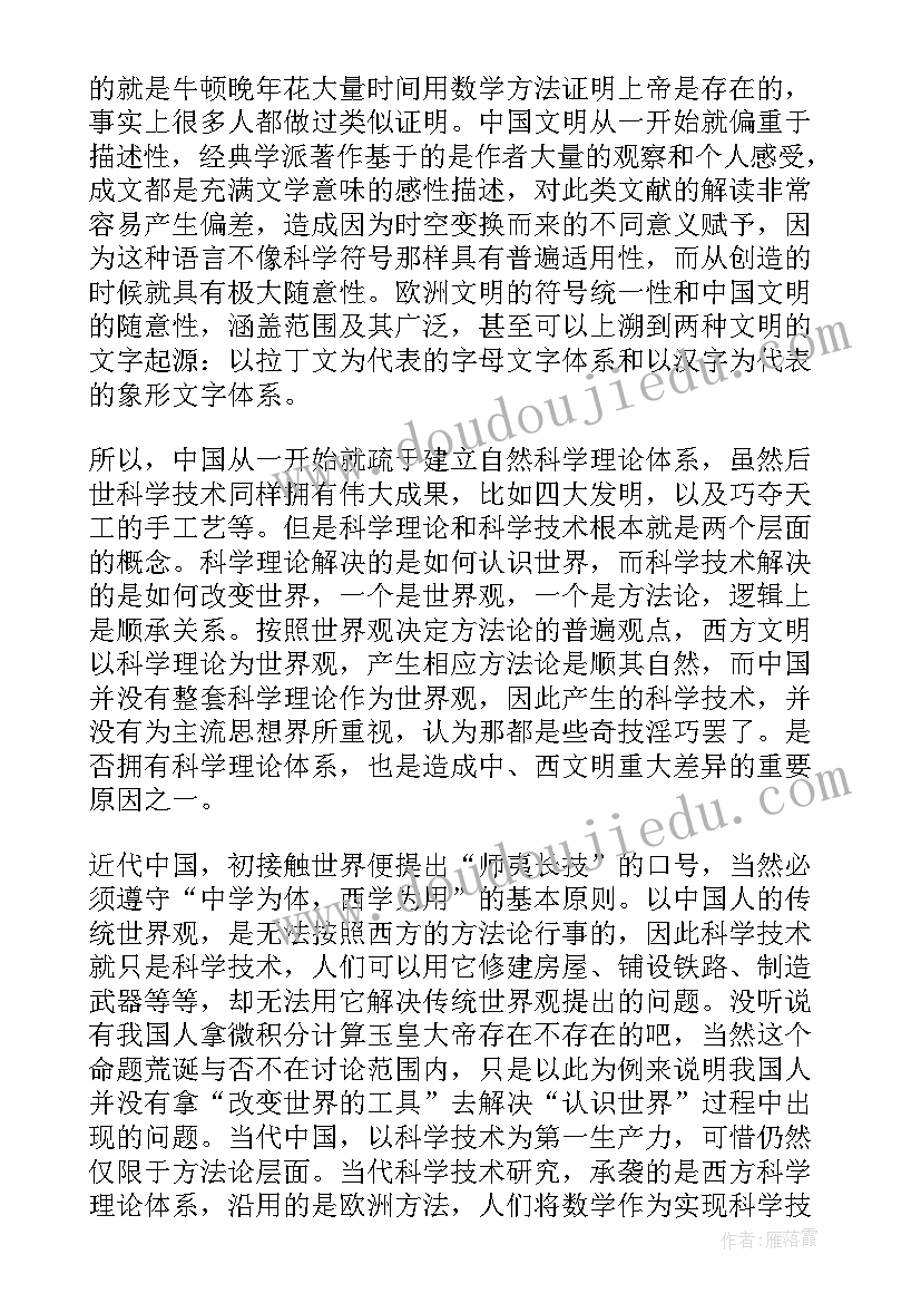 西方哲学史读后感 西方哲学史读后感高中生(模板10篇)