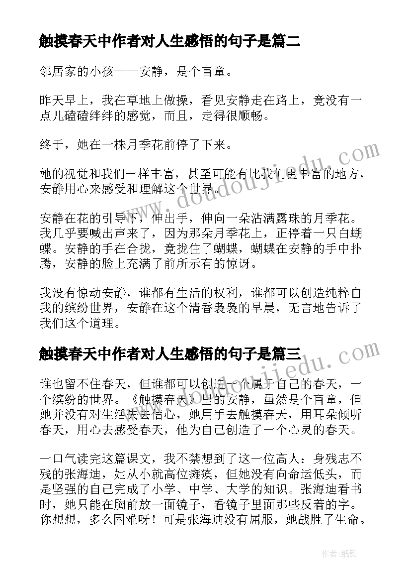 2023年触摸春天中作者对人生感悟的句子是(精选9篇)