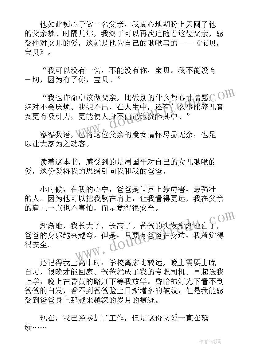 读后感宝贝猪的秘密基地 宝贝宝贝读后感(实用6篇)