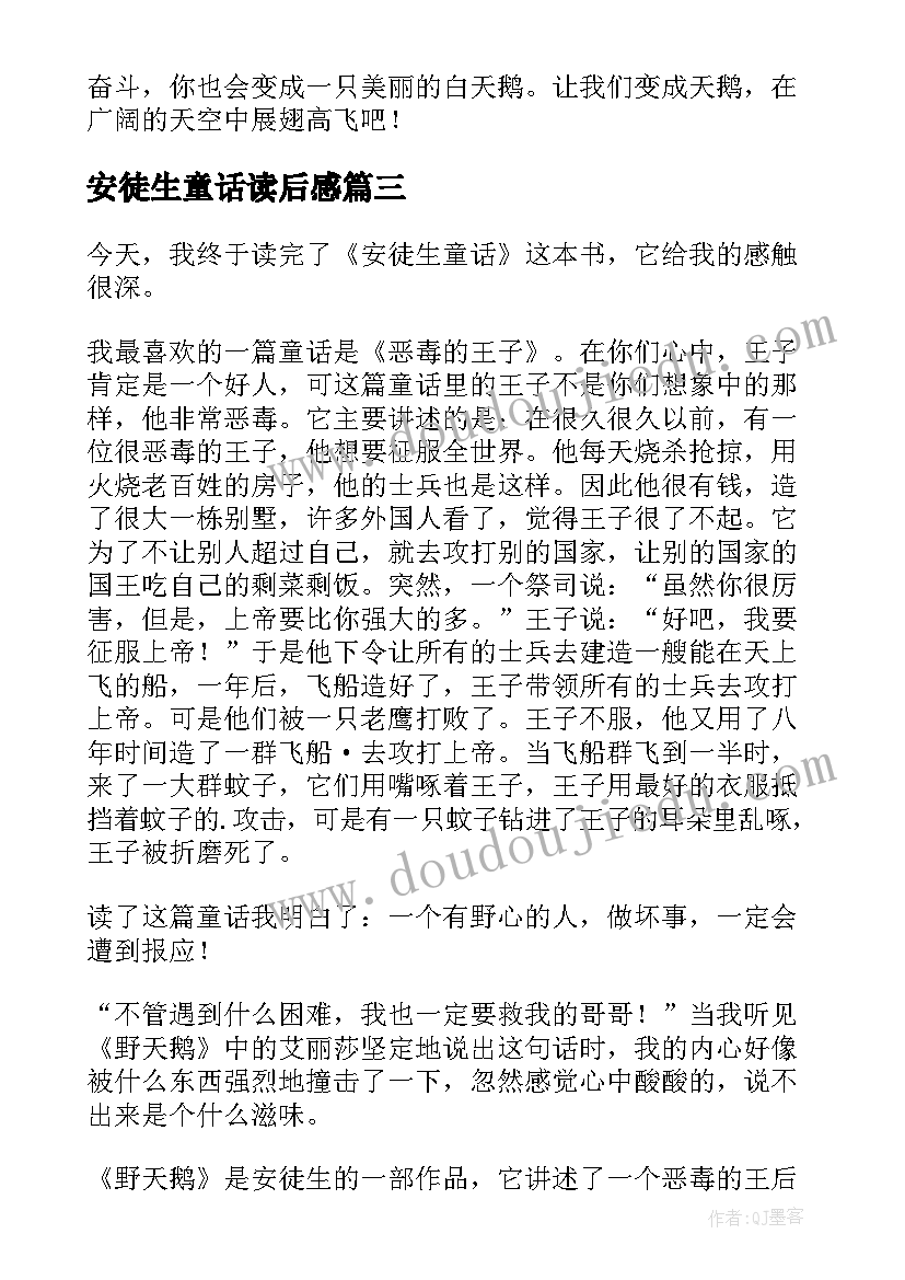 最新安徒生童话读后感(精选10篇)