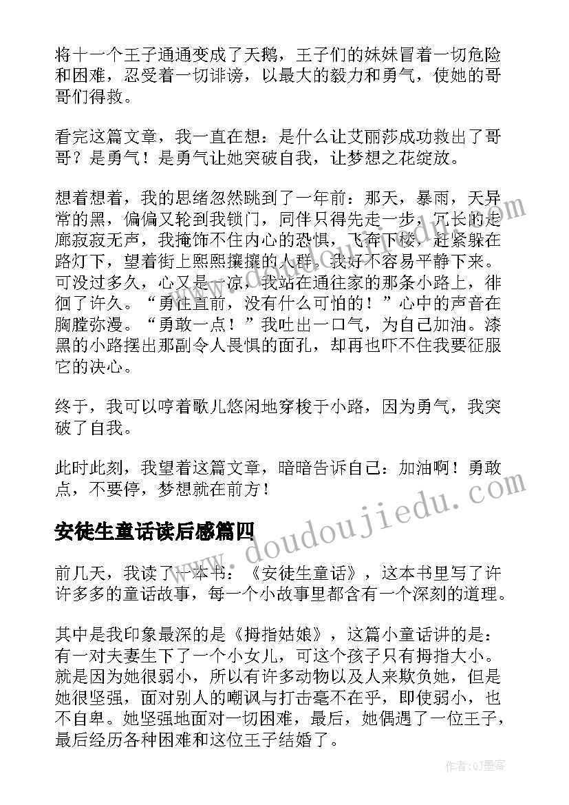 最新安徒生童话读后感(精选10篇)