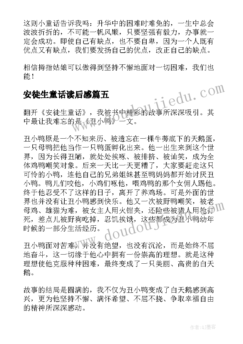 最新安徒生童话读后感(精选10篇)