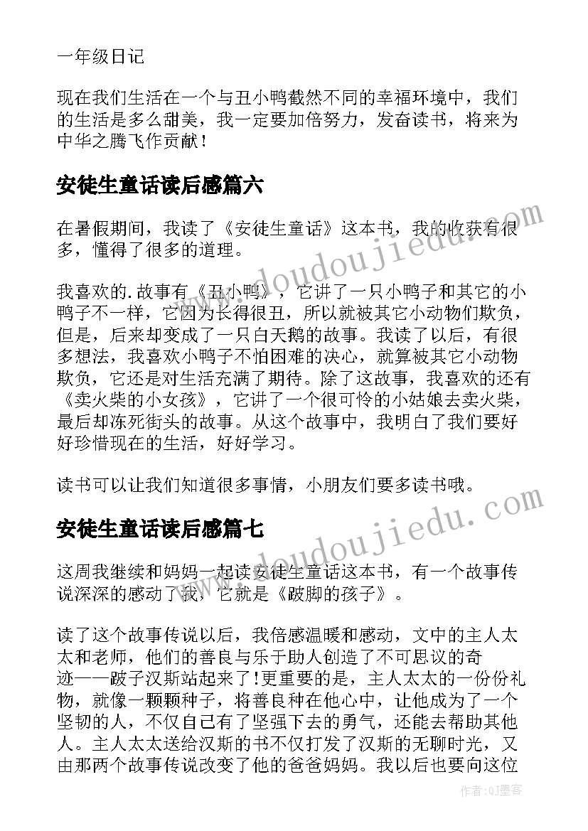 最新安徒生童话读后感(精选10篇)